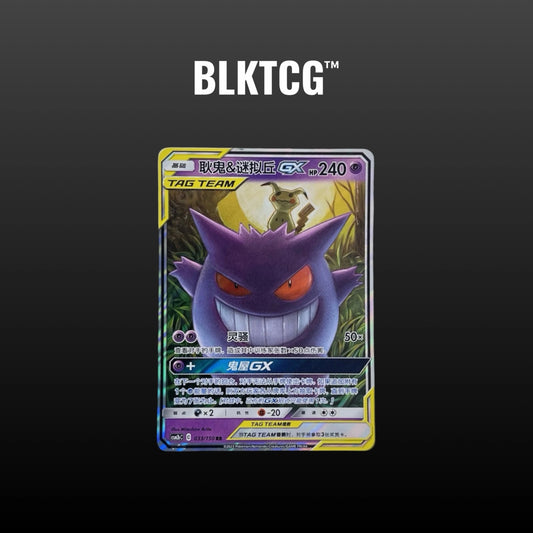 Carte Pokémon - Gengar & Mimikyu-GX 033/150 RR (Near Mint)